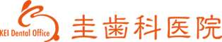 中央区日本橋浜町で一般歯科・小児歯科・審美治療・予防・義歯でお悩みなら圭歯科医院へお問い合わせください。